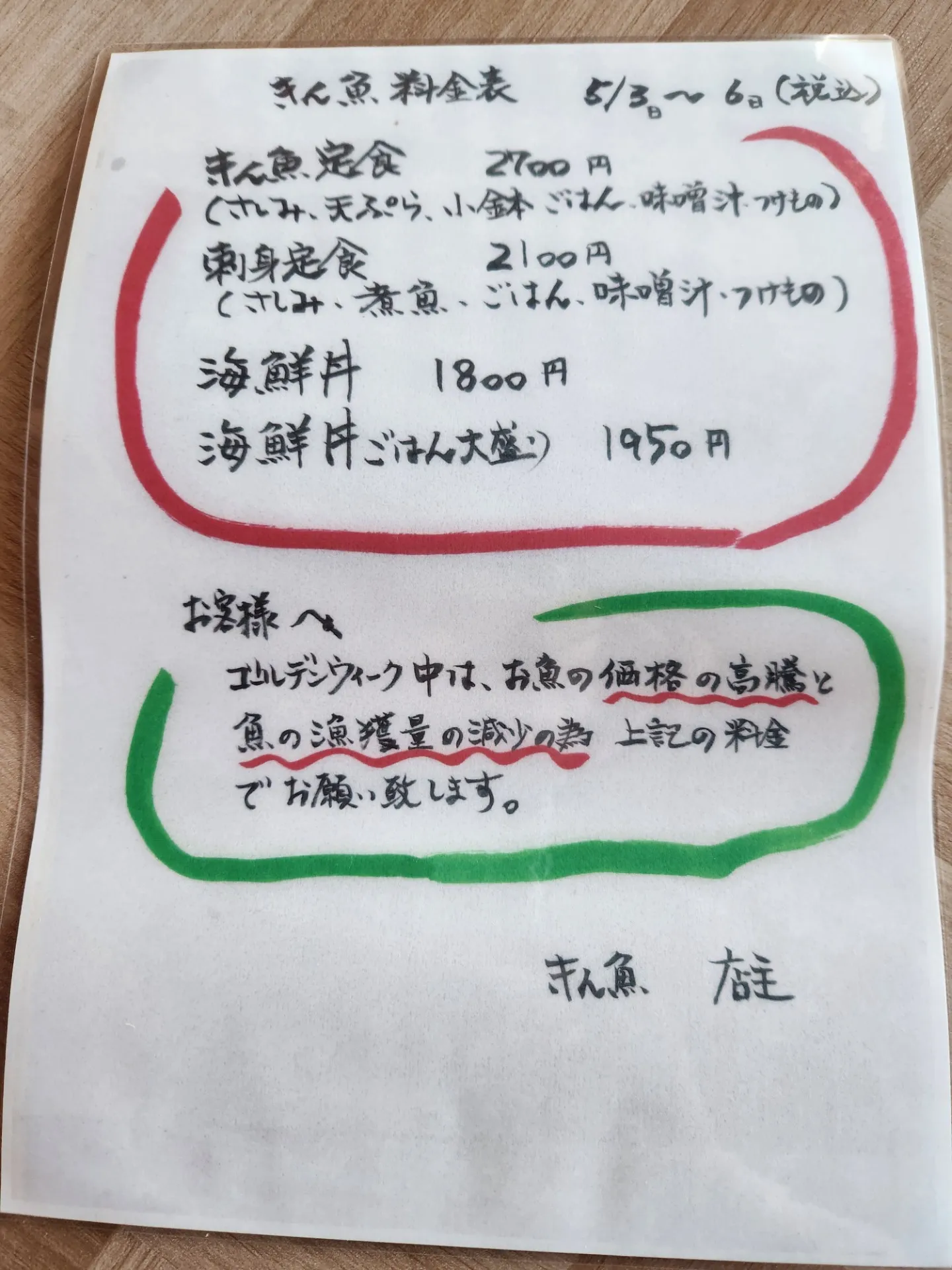 5月営業日程表