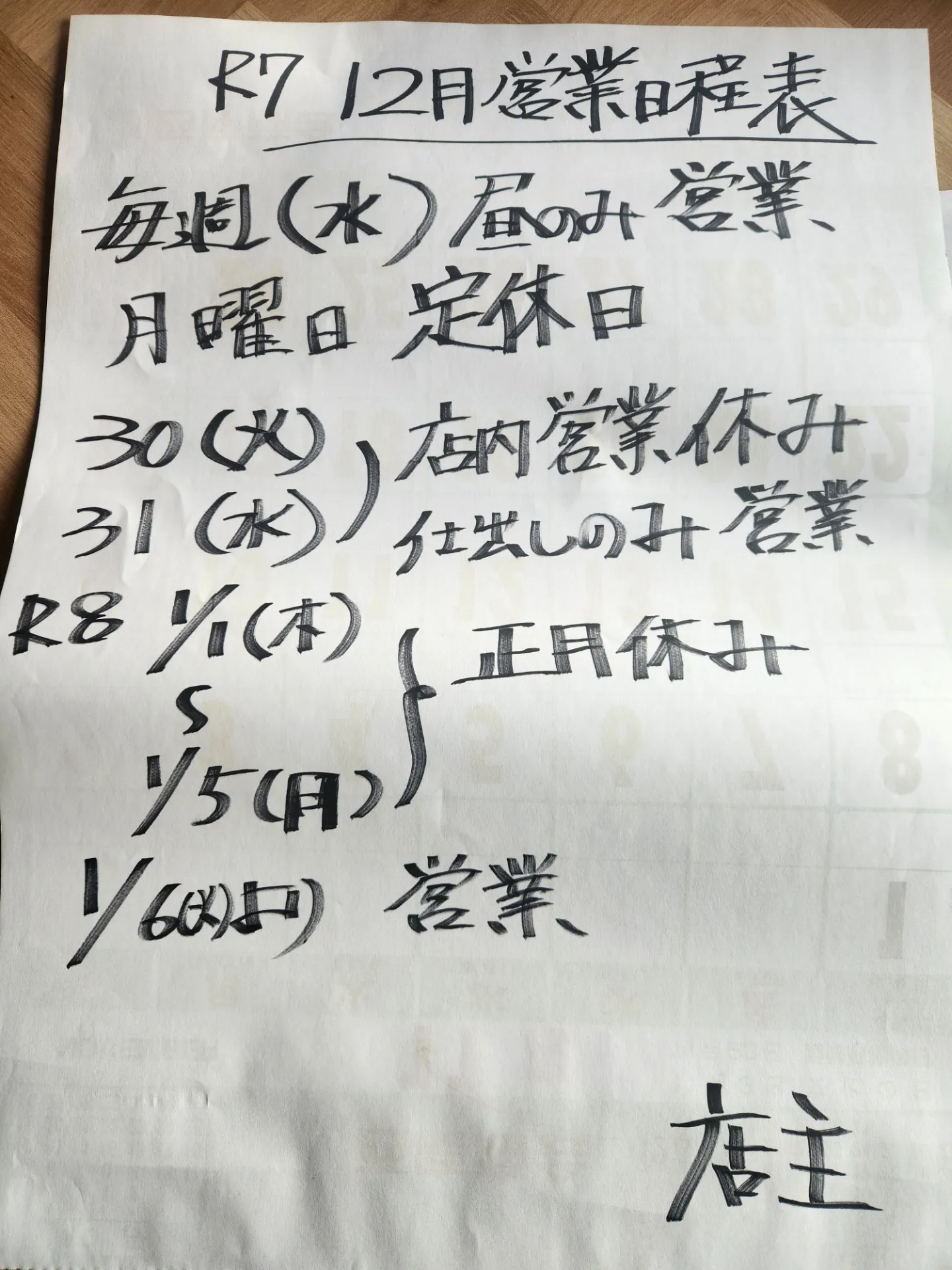 12月営業日程表